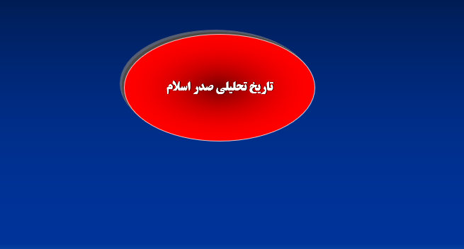 Tarikh Tahlili Sadre Islam
